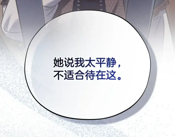 漫画《完蛋！成了反派的试毒小跟班》第91话 想听真心话第17张图