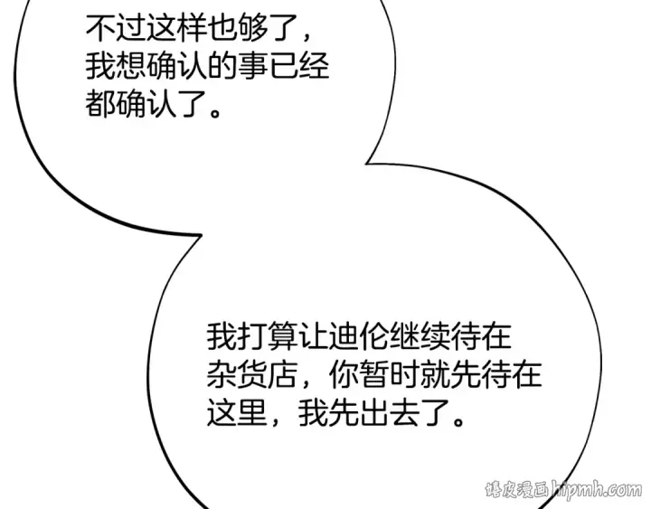 漫画《完蛋！成了反派的试毒小跟班》第91话 想听真心话第176张图
