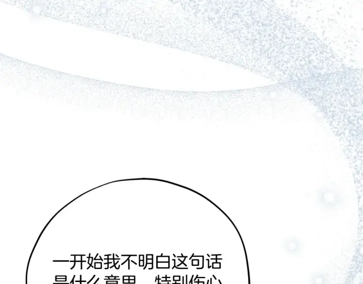 漫画《完蛋！成了反派的试毒小跟班》第91话 想听真心话第18张图