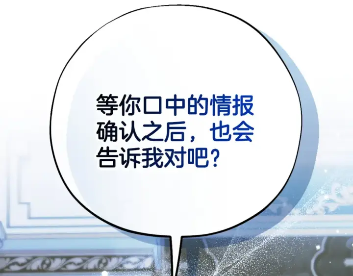 漫画《完蛋！成了反派的试毒小跟班》第91话 想听真心话第186张图