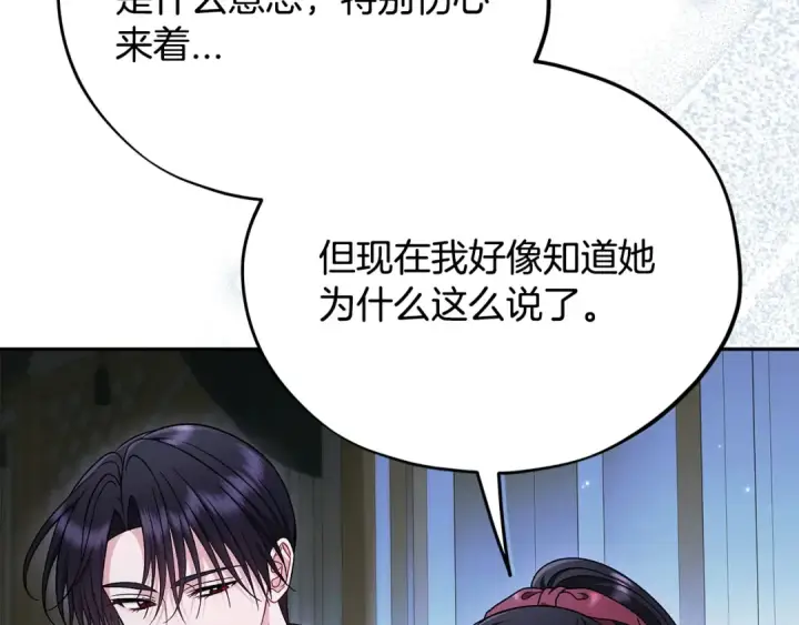 漫画《完蛋！成了反派的试毒小跟班》第91话 想听真心话第19张图