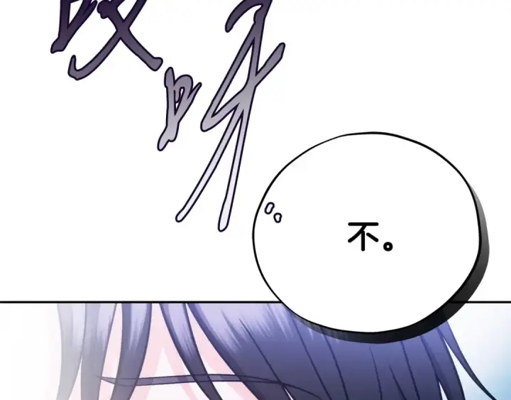 漫画《完蛋！成了反派的试毒小跟班》第91话 想听真心话第193张图