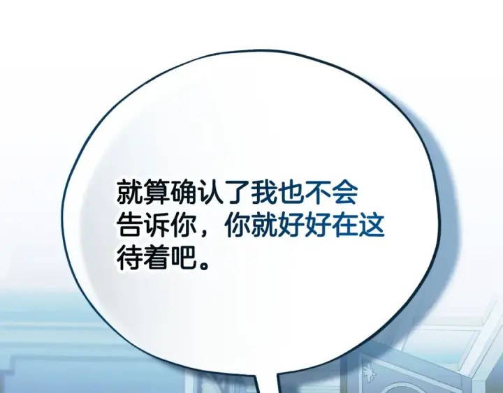 漫画《完蛋！成了反派的试毒小跟班》第91话 想听真心话第195张图