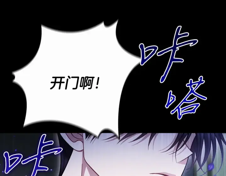 漫画《完蛋！成了反派的试毒小跟班》第91话 想听真心话第204张图