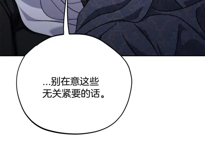 漫画《完蛋！成了反派的试毒小跟班》第91话 想听真心话第21张图