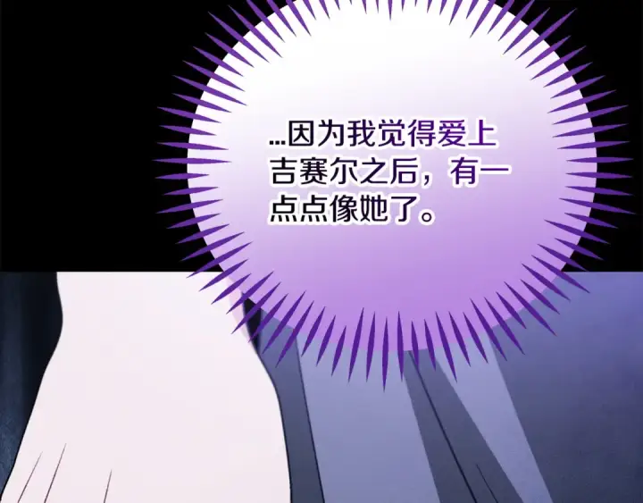 漫画《完蛋！成了反派的试毒小跟班》第91话 想听真心话第215张图
