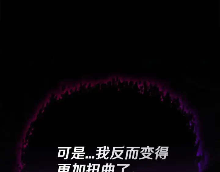 漫画《完蛋！成了反派的试毒小跟班》第91话 想听真心话第217张图
