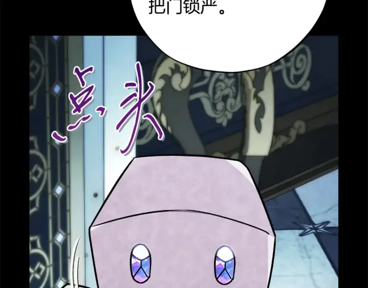 漫画《完蛋！成了反派的试毒小跟班》第91话 想听真心话第226张图