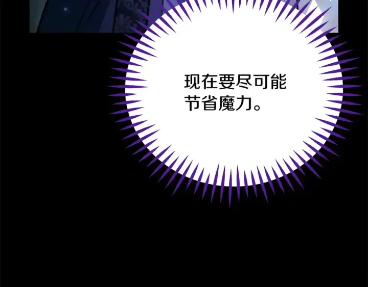 漫画《完蛋！成了反派的试毒小跟班》第91话 想听真心话第234张图
