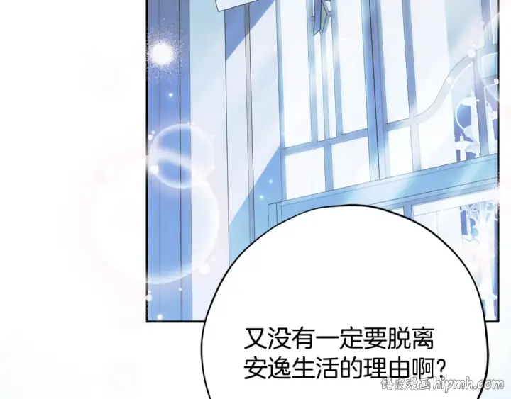 漫画《完蛋！成了反派的试毒小跟班》第91话 想听真心话第24张图