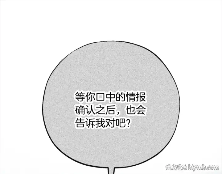 漫画《完蛋！成了反派的试毒小跟班》第91话 想听真心话第240张图