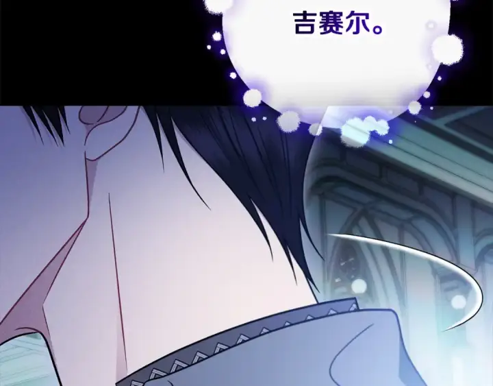 漫画《完蛋！成了反派的试毒小跟班》第91话 想听真心话第246张图