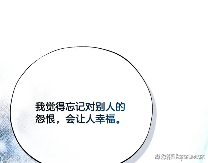 漫画《完蛋！成了反派的试毒小跟班》第91话 想听真心话第32张图