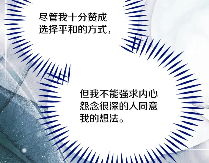 漫画《完蛋！成了反派的试毒小跟班》第91话 想听真心话第37张图