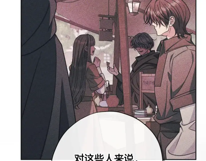 漫画《完蛋！成了反派的试毒小跟班》第91话 想听真心话第46张图