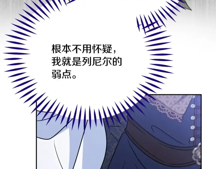 漫画《完蛋！成了反派的试毒小跟班》第91话 想听真心话第54张图
