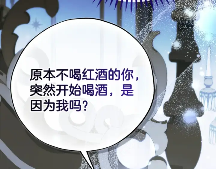 漫画《完蛋！成了反派的试毒小跟班》第91话 想听真心话第58张图