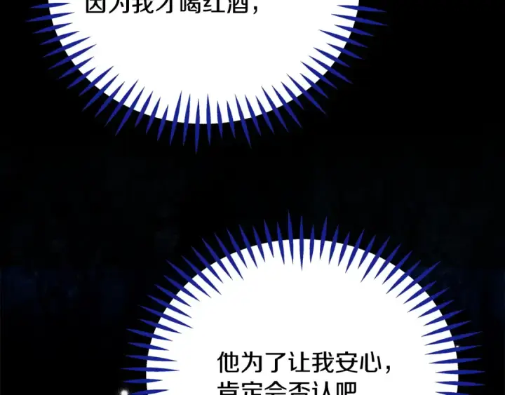 漫画《完蛋！成了反派的试毒小跟班》第91话 想听真心话第6张图