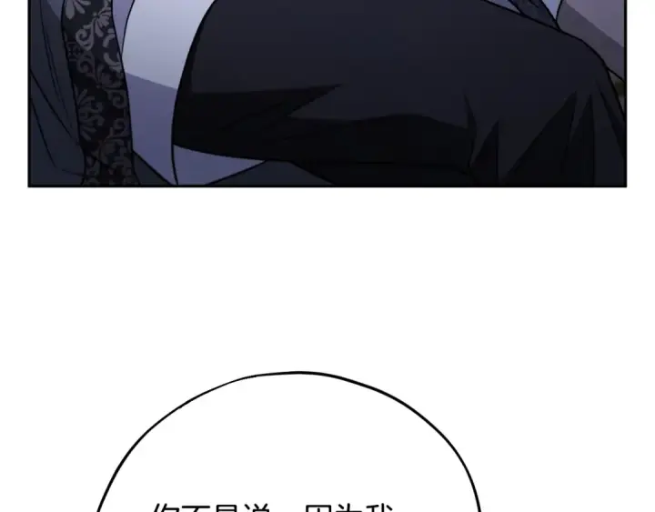 漫画《完蛋！成了反派的试毒小跟班》第91话 想听真心话第70张图