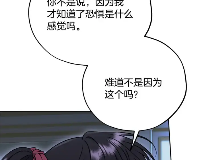 漫画《完蛋！成了反派的试毒小跟班》第91话 想听真心话第71张图