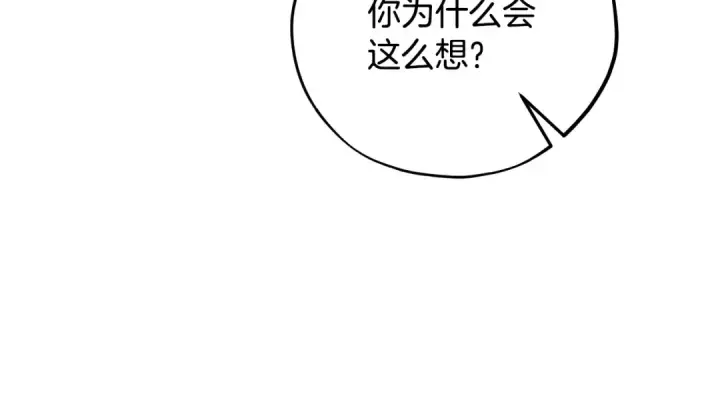 漫画《完蛋！成了反派的试毒小跟班》第91话 想听真心话第74张图