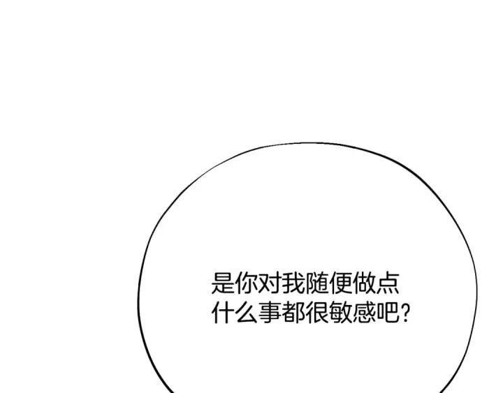 漫画《完蛋！成了反派的试毒小跟班》第91话 想听真心话第75张图