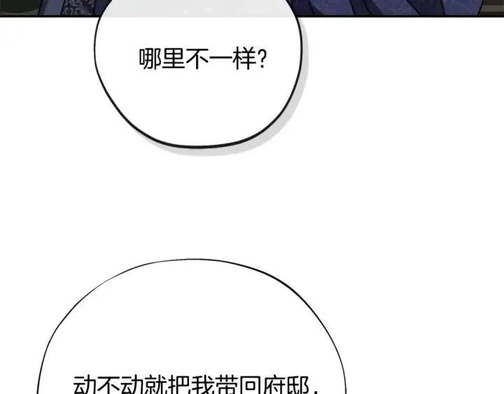 漫画《完蛋！成了反派的试毒小跟班》第91话 想听真心话第82张图