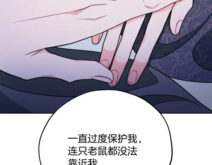 漫画《完蛋！成了反派的试毒小跟班》第91话 想听真心话第84张图