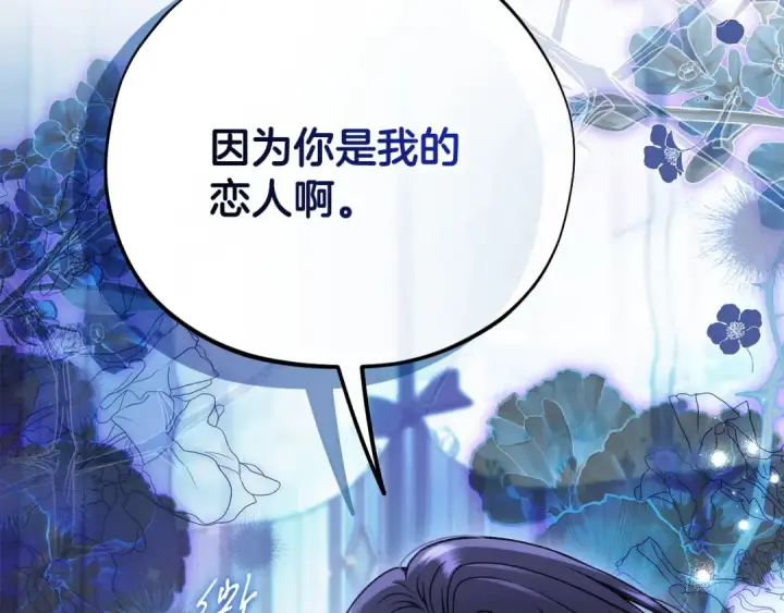 漫画《完蛋！成了反派的试毒小跟班》第91话 想听真心话第86张图