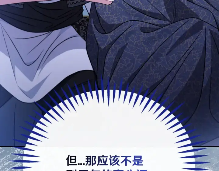 漫画《完蛋！成了反派的试毒小跟班》第91话 想听真心话第9张图