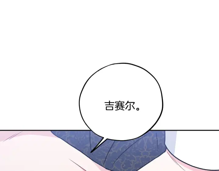 漫画《完蛋！成了反派的试毒小跟班》第91话 想听真心话第92张图