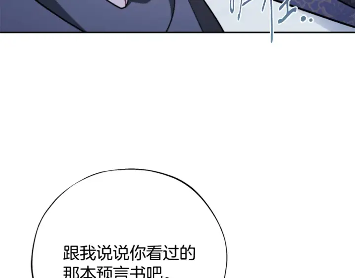 漫画《完蛋！成了反派的试毒小跟班》第91话 想听真心话第94张图