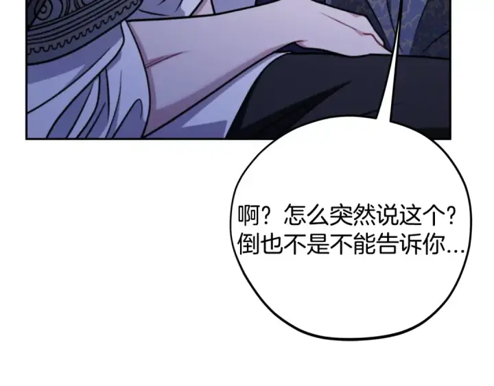 漫画《完蛋！成了反派的试毒小跟班》第91话 想听真心话第97张图