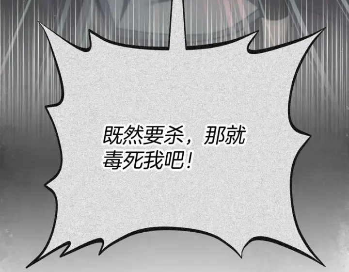 漫画《完蛋！成了反派的试毒小跟班》第85话 戳破第101张图