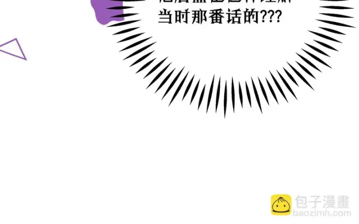漫画《完蛋！成了反派的试毒小跟班》第85话 戳破第105张图