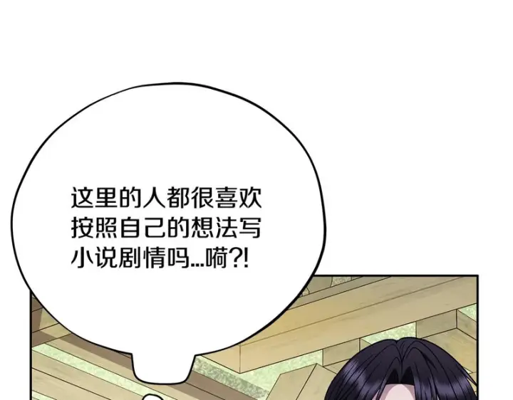 漫画《完蛋！成了反派的试毒小跟班》第85话 戳破第106张图