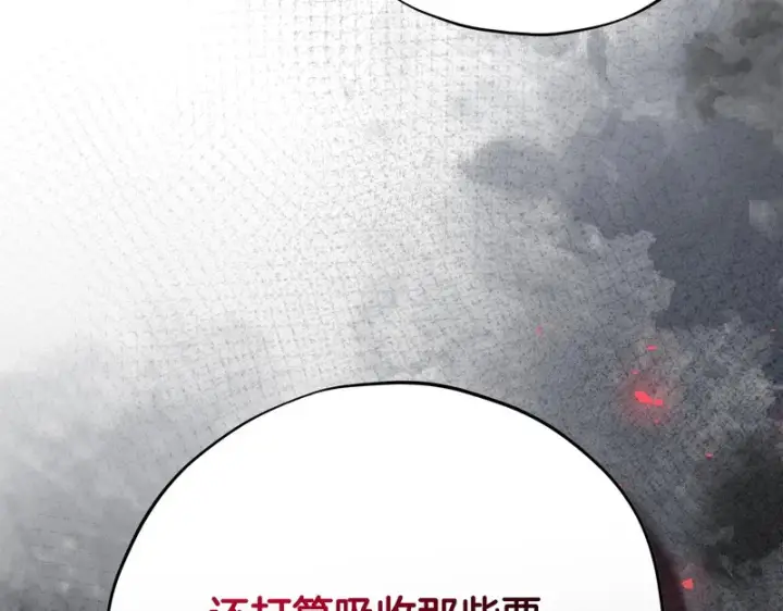漫画《完蛋！成了反派的试毒小跟班》第85话 戳破第11张图