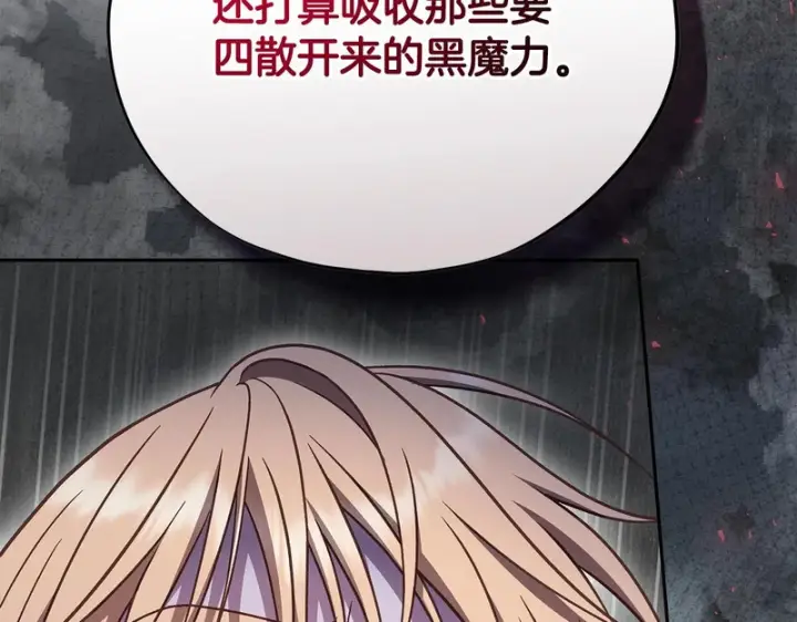 漫画《完蛋！成了反派的试毒小跟班》第85话 戳破第12张图