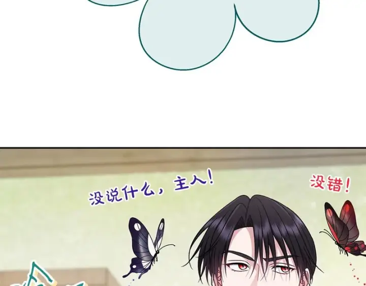 漫画《完蛋！成了反派的试毒小跟班》第85话 戳破第120张图