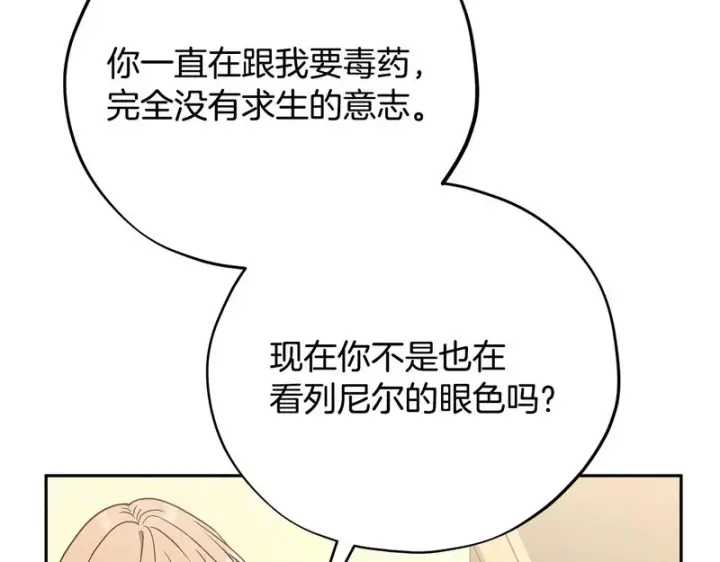 漫画《完蛋！成了反派的试毒小跟班》第85话 戳破第123张图