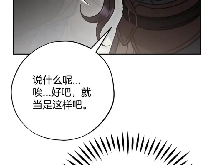 漫画《完蛋！成了反派的试毒小跟班》第85话 戳破第126张图