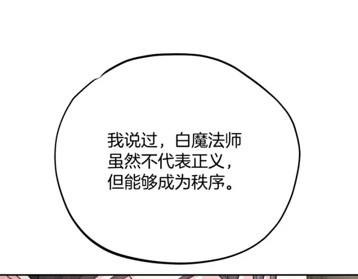 漫画《完蛋！成了反派的试毒小跟班》第85话 戳破第129张图