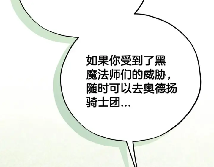 漫画《完蛋！成了反派的试毒小跟班》第85话 戳破第132张图