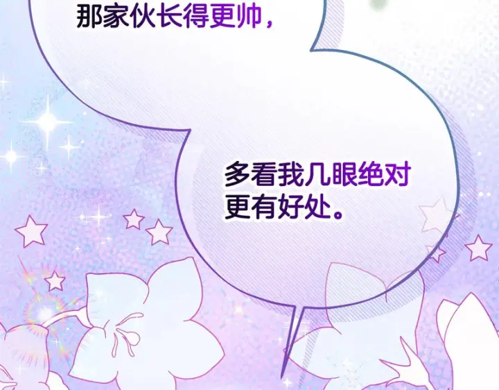 漫画《完蛋！成了反派的试毒小跟班》第85话 戳破第172张图