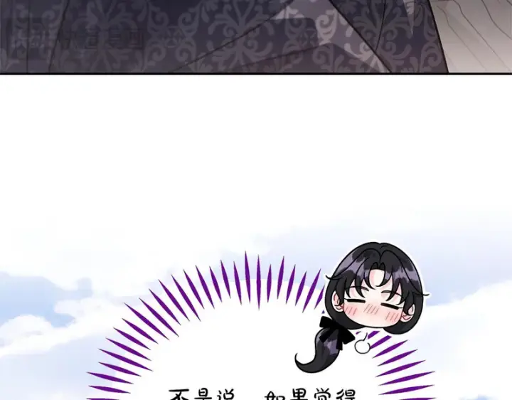 漫画《完蛋！成了反派的试毒小跟班》第85话 戳破第178张图