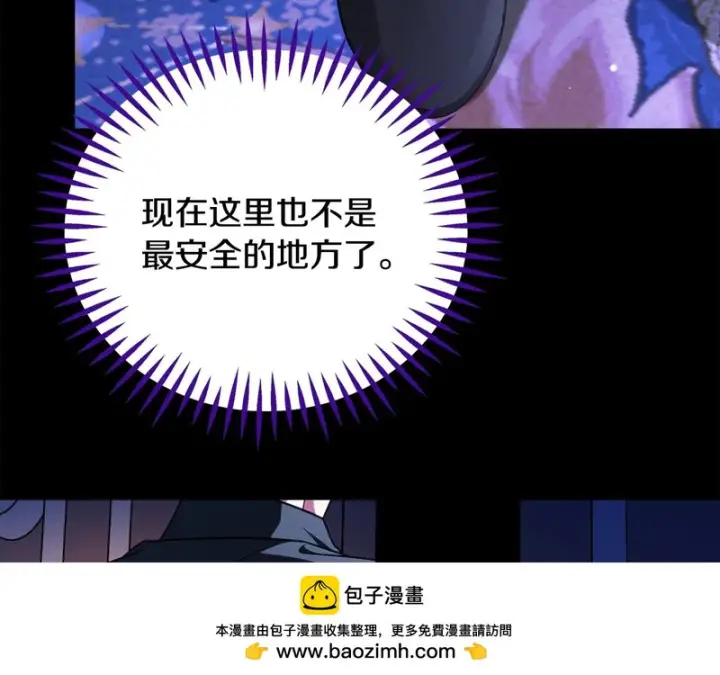 漫画《完蛋！成了反派的试毒小跟班》第85话 戳破第200张图