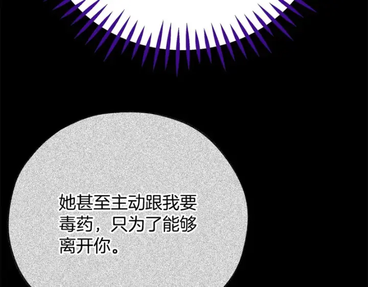 漫画《完蛋！成了反派的试毒小跟班》第85话 戳破第207张图