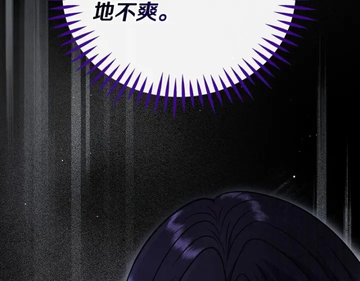 漫画《完蛋！成了反派的试毒小跟班》第85话 戳破第214张图
