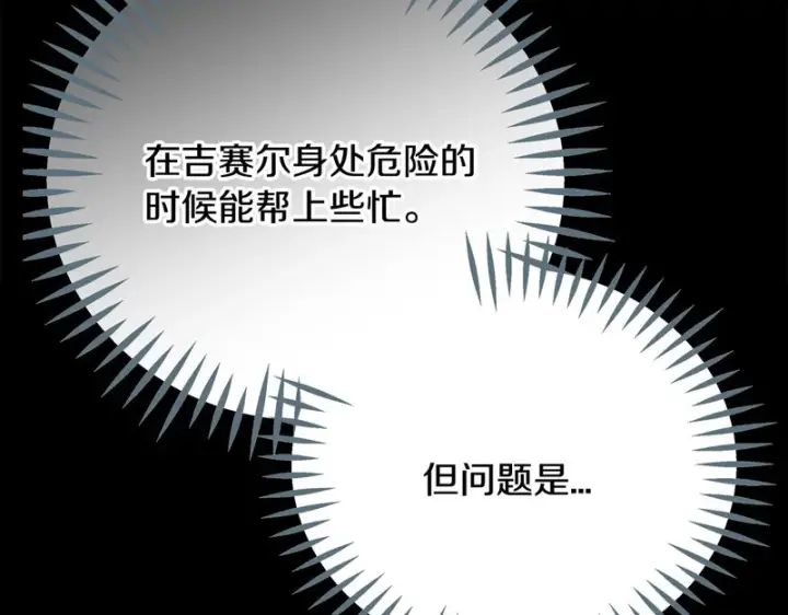 漫画《完蛋！成了反派的试毒小跟班》第85话 戳破第224张图