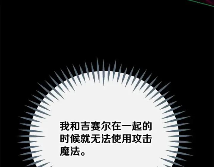 漫画《完蛋！成了反派的试毒小跟班》第85话 戳破第229张图